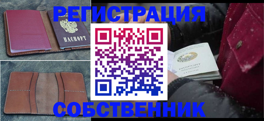 временная регистрация купить в Нижней Салде