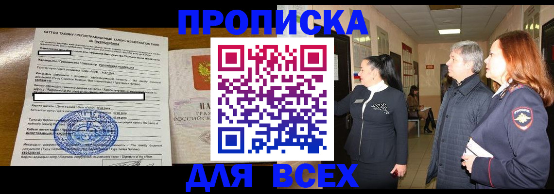 временная регистрация для всех в Нижней Салде